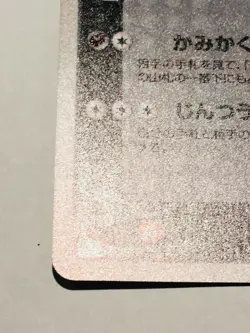 Shiftry Holo Pokemon Card Game No. 068/083 Very Rare From Japan Nintendo F/S - Image 4