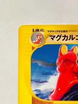 Magcargo Pokemon e Card 055/088 Vrey Rare From Japan Vintag Nintendo F/S - Image 2