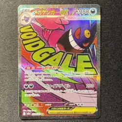 MEGA Gengar ex MA 230/193 M2a MEGA Dream ex Japanese Pokemon Card 2025 NM - Image 1