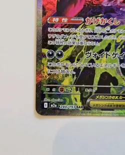 Mega Gengar ex SAR 240/193 Mega Dream ex M2a Pokemon Card Game Japanese PSL - Image 2