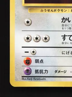 Jigglypuff No.039 HP CoroCoro Promo Japanese Pokemon Card TCG - Image 2