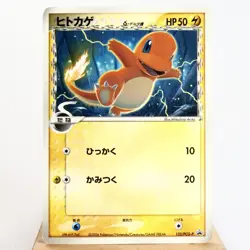 MP) Charmander 132/PCG-P Promo 2006 Pokemon Card Japanese z206-2411 - Image 1