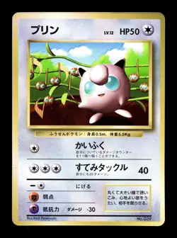 [MP] Jigglypuff Glossy Japanese CoroCoro Promo No 039 Pokemon E - Image 1