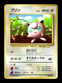 [HP] Jigglypuff Glossy Japanese CoroCoro Promo No 039 Pokemon C - Image 1