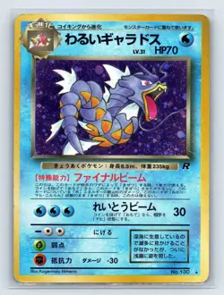 Dark Gyarados Team Rocket No.130 Holo Excellent 1997 Japanese Pokemon Card2 - Image 1