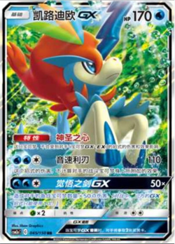 Keldeo GX CSM2aC 045 Pokemon S-Chinese Card Sun&Moon - US SELLER - Image 1