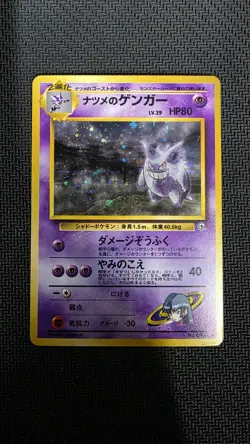 Sabrina's Gengar Holo Rare 094 Gym 2 Challenge Japanese Pokemon Card SWIRL - Image 1