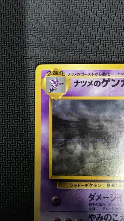 Sabrina's Gengar Holo Rare 094 Gym 2 Challenge Japanese Pokemon Card SWIRL - Image 2