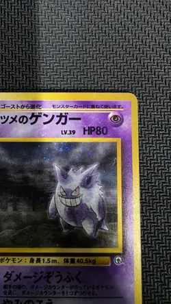 Sabrina's Gengar Holo Rare 094 Gym 2 Challenge Japanese Pokemon Card SWIRL - Image 3