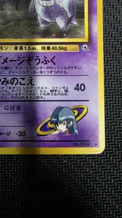 Sabrina's Gengar Holo Rare 094 Gym 2 Challenge Japanese Pokemon Card SWIRL - Image 4