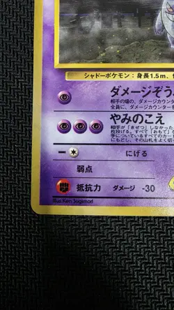Sabrina's Gengar Holo Rare 094 Gym 2 Challenge Japanese Pokemon Card SWIRL - Image 5