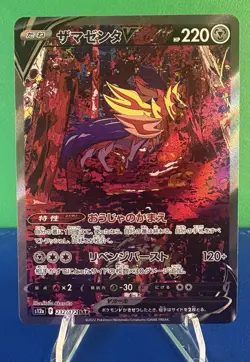 Pokemon TCG Zamazenta V 232/172 Japanese Full Art VSTAR Universe - NM - Image 1