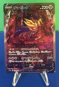 Pokemon TCG Zamazenta V 232/172 Japanese Full Art VSTAR Universe - NM - Image 4