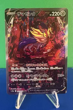Pokemon TCG Zamazenta V 232/172 Japanese Full Art VSTAR Universe - NM - Image 5