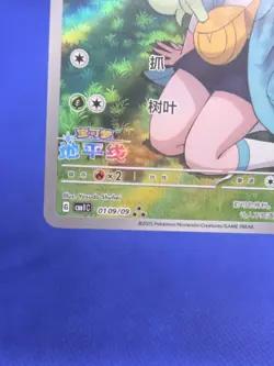 S-Chinese Pokemon CBB1C-01 Gem Pack 1 Sprigatito 0109/09 Exclusive NM - Image 5