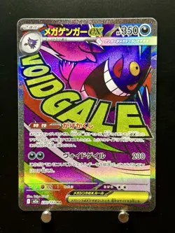 [NM] Mega Gengar ex MA 230/193 M2a MEGA Dream ex - Pokemon Card Japanese MEGA - Image 1