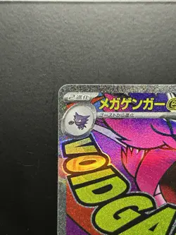 [NM] Mega Gengar ex MA 230/193 M2a MEGA Dream ex - Pokemon Card Japanese MEGA - Image 3