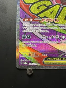 [NM] Mega Gengar ex MA 230/193 M2a MEGA Dream ex - Pokemon Card Japanese MEGA - Image 5