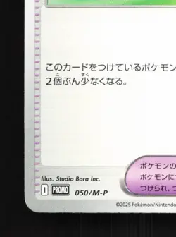 Air Balloon 050/M-P NM Gym Event Promo Japanese Pokemon Card TCG - Image 2