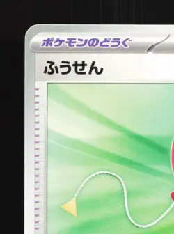 Air Balloon 050/M-P NM Gym Event Promo Japanese Pokemon Card TCG - Image 4