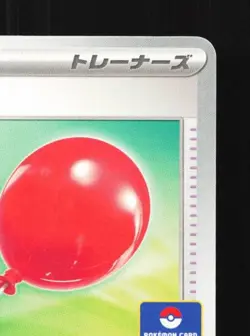 Air Balloon 050/M-P NM Gym Event Promo Japanese Pokemon Card TCG - Image 5