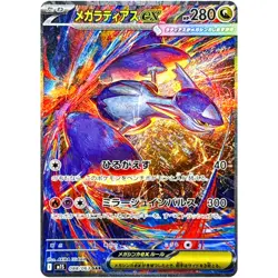 Mega Latias ex SR SAR Set 079-088/063 M1S Mega Symphonia - Pokemon Card Japanese - Image 2