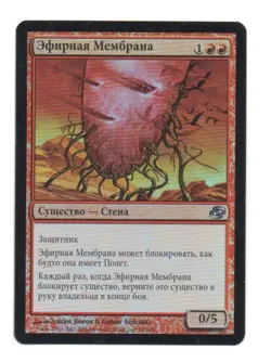 MTG 1x Aether Membrane Russian FOIL - Planar Chaos LP - Image 1