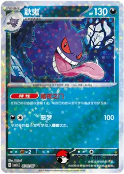 Pokemon S-Chinese Gem Pack Vol.3 CBB3C exclusive Gengar Holo card（7 pc set） - Image 4