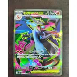 Mega Charizard X ex SR 094/080 M2 Inferno X - Pokemon Card Japanese MEGA NM - Image 1