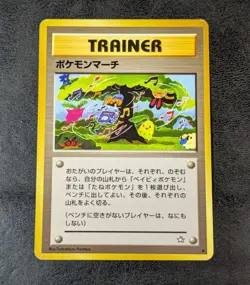 MP - pokemon card game TCG Pokemon March old back Japanese - Image 1