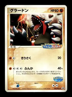 [LP] Groudon Japanese PokePark Promotional Card 042/PCG-P Pokemon A - Image 1