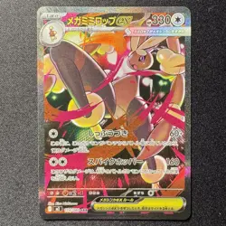 Mega Lopunny ex SAR 114/080 M2 INFERNO X Japanese Pokemon Card 2025 NM - Image 1