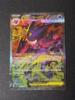[NM] MEGA Gengar ex SAR 240/193 MEGA Dream ex M2a Pokemon Card Japanese 2025 a59 - Image 1