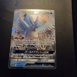 Articuno GX - 014/066 - SM6b - RR - MINT - Nintendo - JAPANESE Pokemon Card - Image 1
