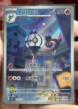 2025 Pokemon Chinese Gem Pack Vol.3 CBB3C 1107 Exclusive Chandelure INSTOCK 0032 - Image 1