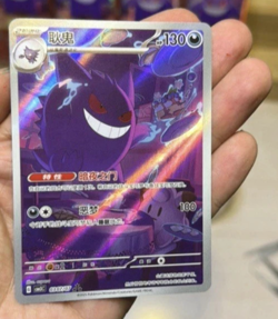 Pokemon TCG S-Chinese Horizon Gem Pack Vol.3 CBB3C Genger Chinese exc 0010 - Image 2