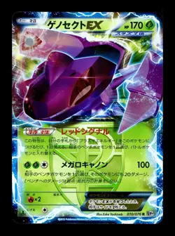 [NM-] Genesect EX Japanese Megalo Cannon 010/076 Pokemon - Image 1