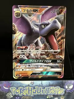 Pokemon Card Aerodactyl GX 045/094 SM11 Miracle Twins Japanese NM - Image 1