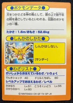 Zapdos Meiji Get Card Game Pokemon Japanese Nintendo From Japan - Image 2
