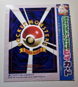 Cleffa CoroCoro Comics Magazine Promo Glossy Pokemon UNPEELED - Image 2