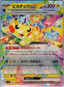 Pikachu ex 033/106 Japanese SV8: Super Electric Breaker - Pokemon Card - NM - Image 1