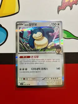 Hop’s Snorlax #117 Journey Together Holo Rare Pokemon Card TCG NM/Mint freshpull - Image 2