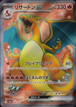 Charizard ex SR 185/165 sv2a 151 Japanese Pokemon Card - Image 1
