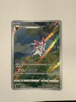 Pokemon TCG Chinese Sylveon Horizons Gem Pack Vol. 2 NM 0915/15 Near Mint - Image 2