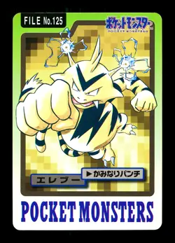 [MP] Electabuzz Japanese Carddass File No 125 Pokemon 1997 B - Image 1