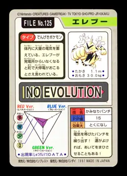 [MP] Electabuzz Japanese Carddass File No 125 Pokemon 1997 B - Image 2