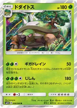 Pokemon Card Game TCG Torterra SM5S 008/066 R Holo Japanese - Image 1