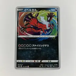 Yveltal 117/190 Amazing Rare Holo Shiny Star V s4a Japanese Pokemon Near Mint NM - Image 1