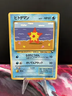 STARYU No.120 VENDING MACHINE SERIES 3 (GREEN) JAPANESE POKEMON TCG - Image 1