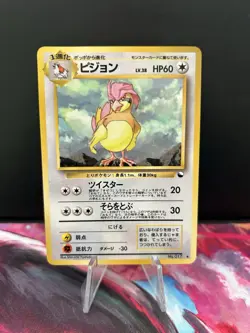 PIDGEOTTO No.017 VENDING MACHINE SERIES 3 (GREEN) JAPANESE POKEMON TCG LP - Image 1